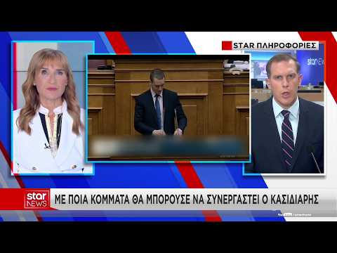 Με ποια κόμματα θα μπορούσε να συνεργαστεί ο Κασιδιάρης