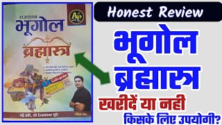 Geography brahmastra book rohit sir |  भूगोल ब्रह्मास्त्र बुक रिव्यू | bhugol brahmshtra rohit sir