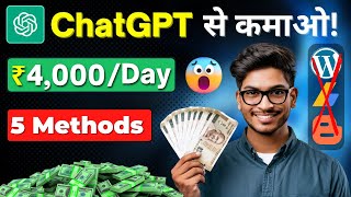 Earn ₹4,000/Day With ChatGPT ?| 5 Copy-Paste Earning Methods | ChatGPT Se Paise Kaise Kamaye