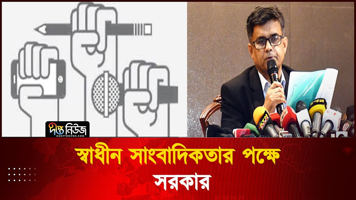 স্বাধীন সাংবাদিকতার পক্ষে সরকার: প্রেস সচিব | Media Reform | Deepto News