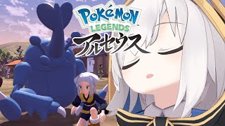 #05【Pokémon LEGENDS アルセウス】眠れる雪原キング ～僕は大人だからカフェラテを飲む～【アルス・アルマル/にじさんじ】