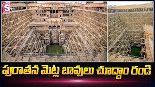 Stepwells Of India The Ancient Engineering Marvels Of Water Harvesting Sumantv Telugu