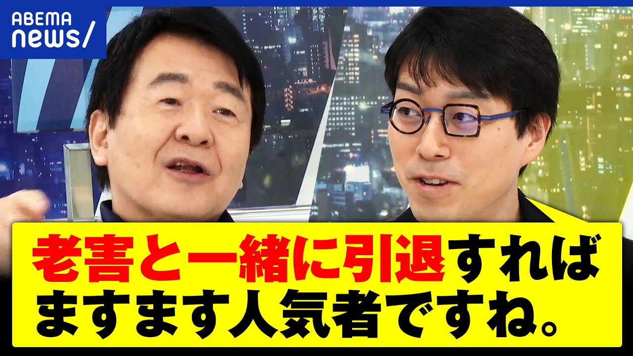 【切腹論】成田悠輔「引退を呼びかけて」竹中平蔵「たくさん老害を見てきた」引き際は？中高年の転職