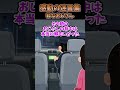 この前酔っ払いすぎて終電を逃して隣県まで行ってしまったんだが...#2ch #2ch面白いスレ #shorts