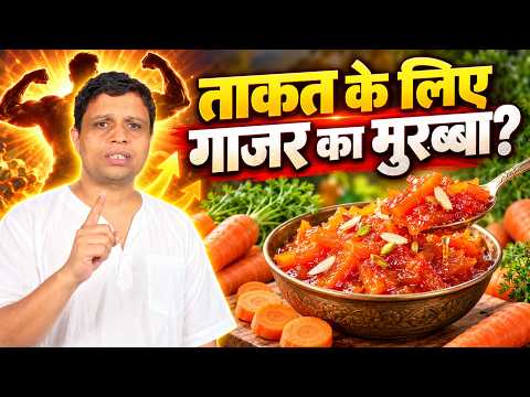 What are the benefits of eating Gajar Murabba? | Benefits of Carrots | Gajar Murabba Benefits