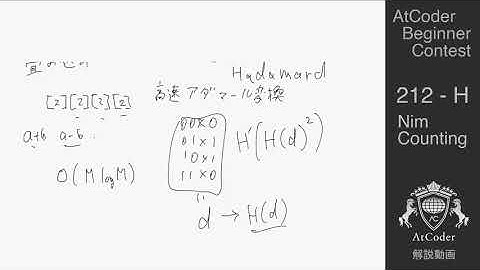 AtCoder Beginner Contest 212 H 解説