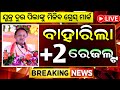 +2 result date 2026 chse odisha l odisha plus 2 result 2026 date l plus two result 2026 odisha