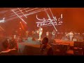 عمرو دياب بابا كاملة من حفل الرياض عمرو دياب بابا كاملة من حفل الرياض