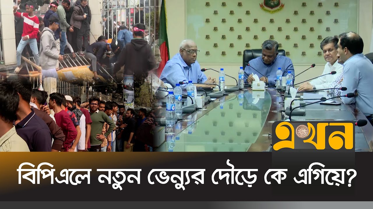 নির্বাচনের কারণে বিপিএল পেছালে বিকল্প ব্যবস্থা | BCB Meeting | BPL Venue | Ekhon TV