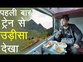 First time travelling to odisha by rajdhani express