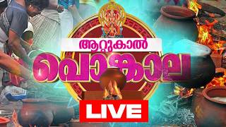 Live- Attukal Pongala 2026 | Attukal Pongala 2026 | Attukalamma | Attukal Bhagavathy Temple