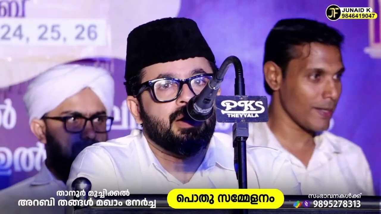 പാണക്കാട് മുഈനലി തങ്ങൾ | arabithangal maqam uroose