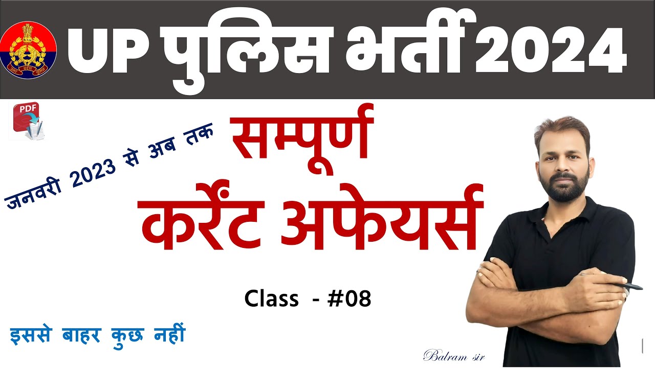 Up Police current affairs | current affair 2024 | उत्तर प्रदेश पुलिस ...