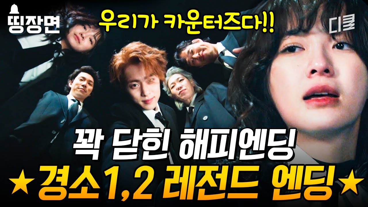 [#경이로운소문2] 도대체 니들이 뭔데? 우리? 국수도 팔고 악귀도 잡는 경이로운 카운터다🌟 더할 나위 없었던 경소 1,2 엔딩 ...