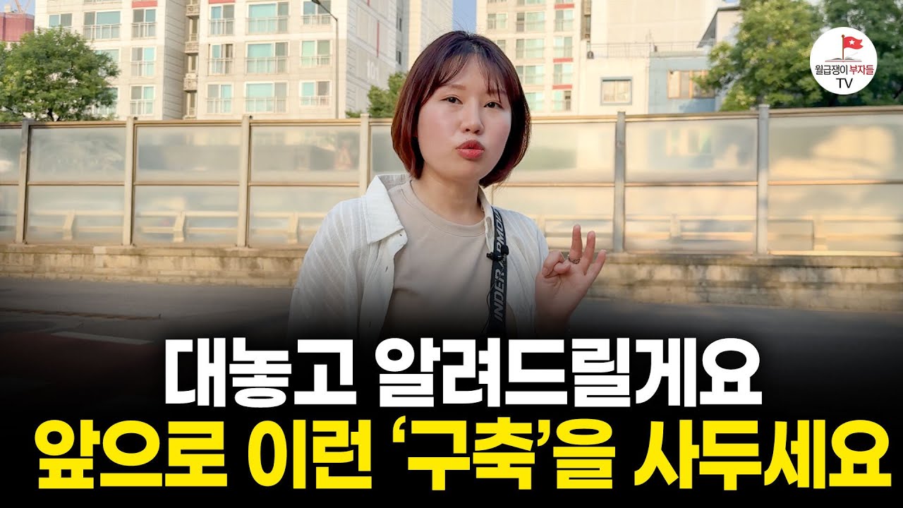 부동산 규제 이후 힘들어진 서울 진입, 여전히 인기 폭발하는 동네들의 공통점 (동네방네 몰아보기)