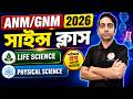 ANM/GNM Exam 2026 | Science Class (Life Science &amp; Physical Science) বিজ্ঞান ক্লাস | TWS Smart GK