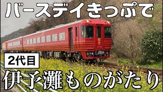 おんな鉄道ひとり旅（2）