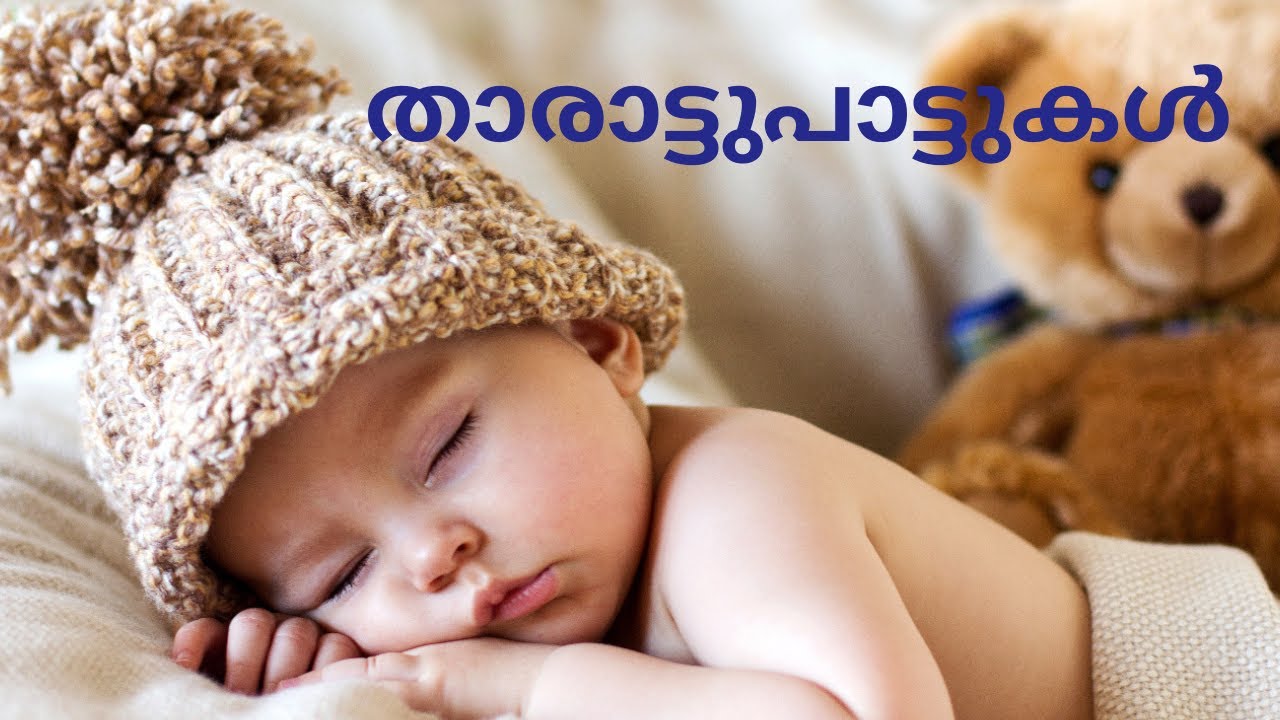 Tharattu Pattukal Malayalam Sleeping Songs For Babies Kids YouTube tharattu-pattukal-malayalam-sleeping-songs-for-babies-kids-youtube