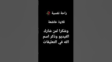 سورة الإسراء بصوت الشيخ ياسر الدوسري خشوع #القرآن_الكريم #اكسبلور