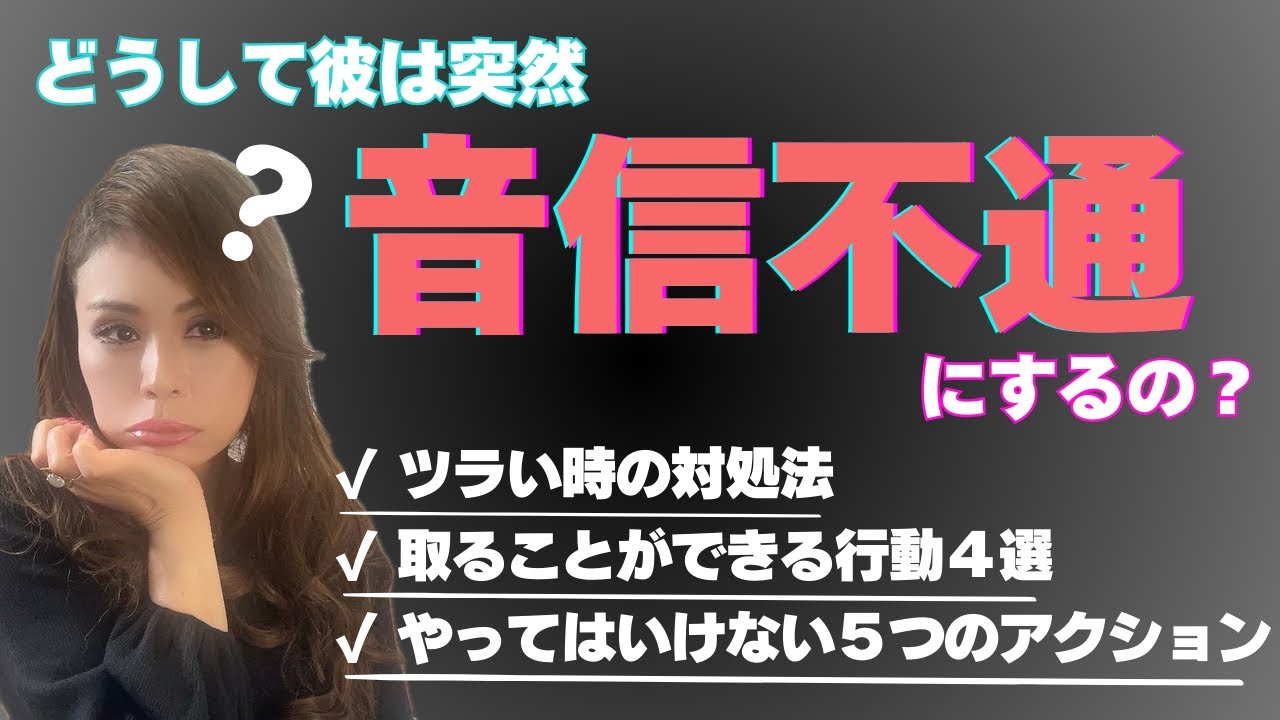 突然彼が音信不通にする理由とは？