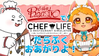 【CHEF LIFE】寝る前飯テロ…おあがりよッ！！！🍳🐾