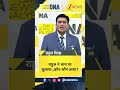DNA with Rahul Sinha : राहुल ने चाय पर बुलाया..कौन-कौन आया? #shorts