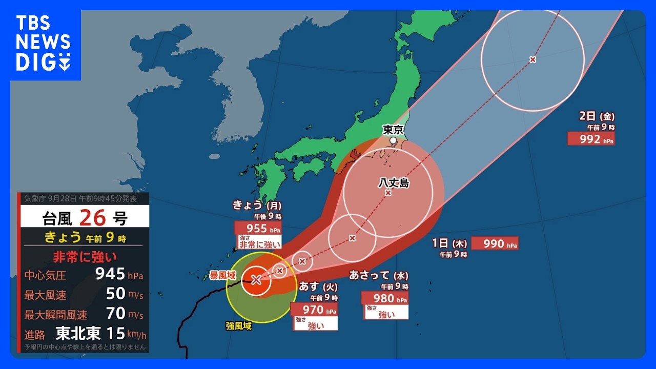 台風26号は水曜後半から木曜に伊豆諸島接近の見込み 再び大雨のおそれ… きょうは全国的にくもりや雨、北日本では落雷や突風に注意【気象予報士解説】｜TBS NEWS DIG