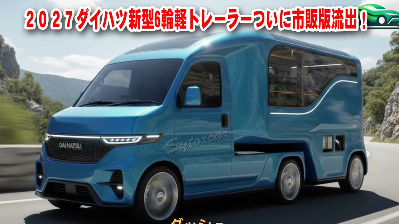 軽トレーラー Daihatsu's new 2027 6-wheel mini-trailer fully unveiled! Leaked