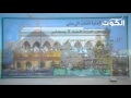 منابر الكويت شهد عام 1815 ميلاد حسينية سيد عمران منابر الكويت شهد عام 1815 ميلاد حسينية سيد عمران