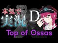 【T3アリーナ】最強のオーサスを決めるタイマン大会『Top of Ossas』全力実況！【配信アーカイブ】