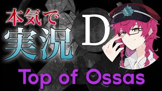 【T3アリーナ】最強のオーサスを決めるタイマン大会『Top of Ossas』全力実況！【配信アーカイブ】