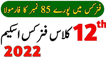 2nd Year Physics Pairing Scheme 2022 - Physics Scheme 12th Class 2022