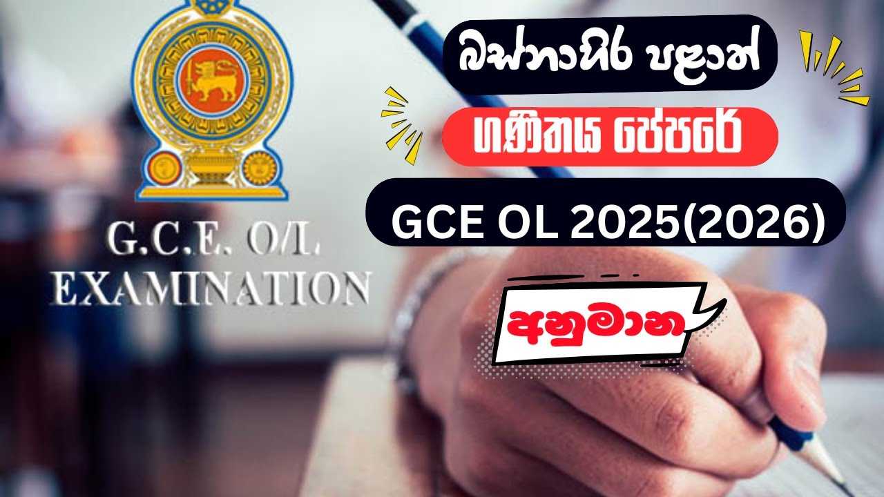 2025 (2026) O/L Mathematics  Paper – Full Solutions බස්නාහිර පළාත් ගණිත පේපරය හා පිළිතුරු පත්‍රය 📃