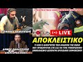 Ο ΔΙΚΗΓΟΡΟΣ ΠΥΡΟΣΒΕΣΤΙΚΩΝ ΥΠΑΛΛΗΛΩΝ ΤΗΣ ΕΜΑΚ ΣΤΟ FOCUS 103.6