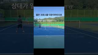 발리(너무 보이는 다운더라인 발리)