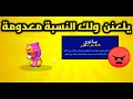 براول ستارز : فتحت هالصندوق في أمان اللّٰه وفجأة!! - Brawl stars