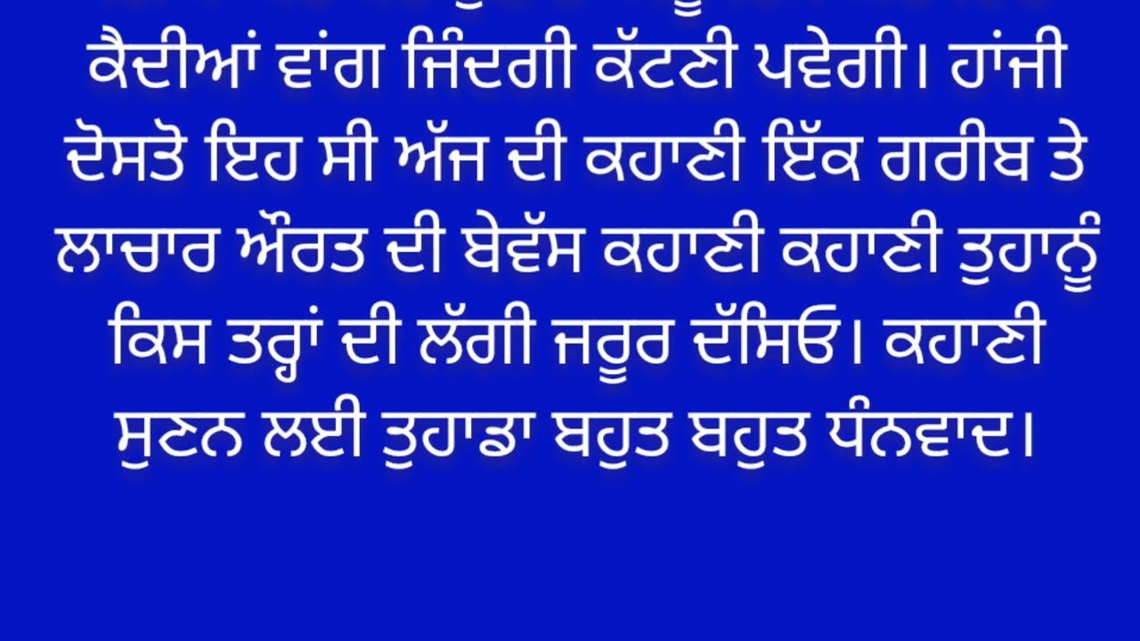 March 1, 2026ਮਾਲਕ ਤਾ ਹਰ ਰੋਜ ਮੇਰੀ ਗਿੱਲੀ ਕਰਕੇ... 😘❤️❤️/Punjabi story suvichar /@ਰਾਣੀ ਪੰਜਾਬੀ ਕਹਾਣੀਆਂ 