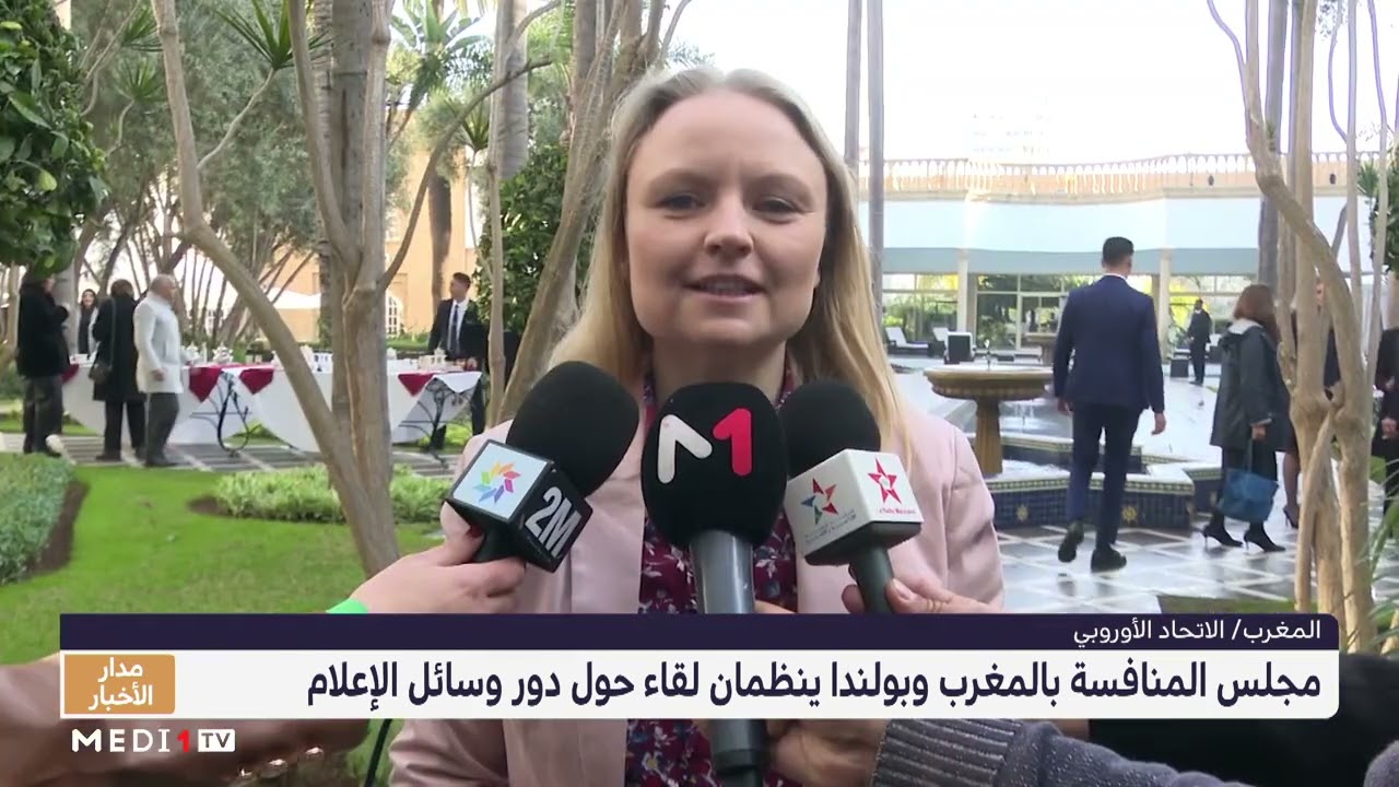 مجلس المنافسة بالمغرب وبولندا ينظمان لقاء حول دور وسائل الإعلام