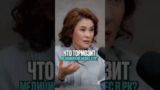 Что тормозит медицинский бизнес в РК? Спросили у основателя сети поликлиник Asmed Раушан Жаксыбай