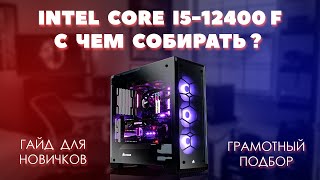 : Intel Core i5-12400F   .        i5-12400F
