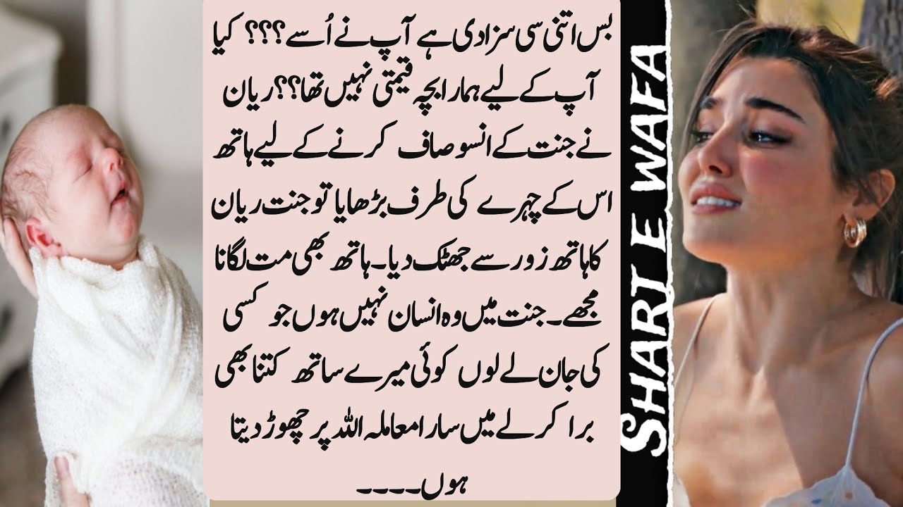 she-lost-her-baby-sharte-wafa-by-areeba-most-romantic-urdu-novels