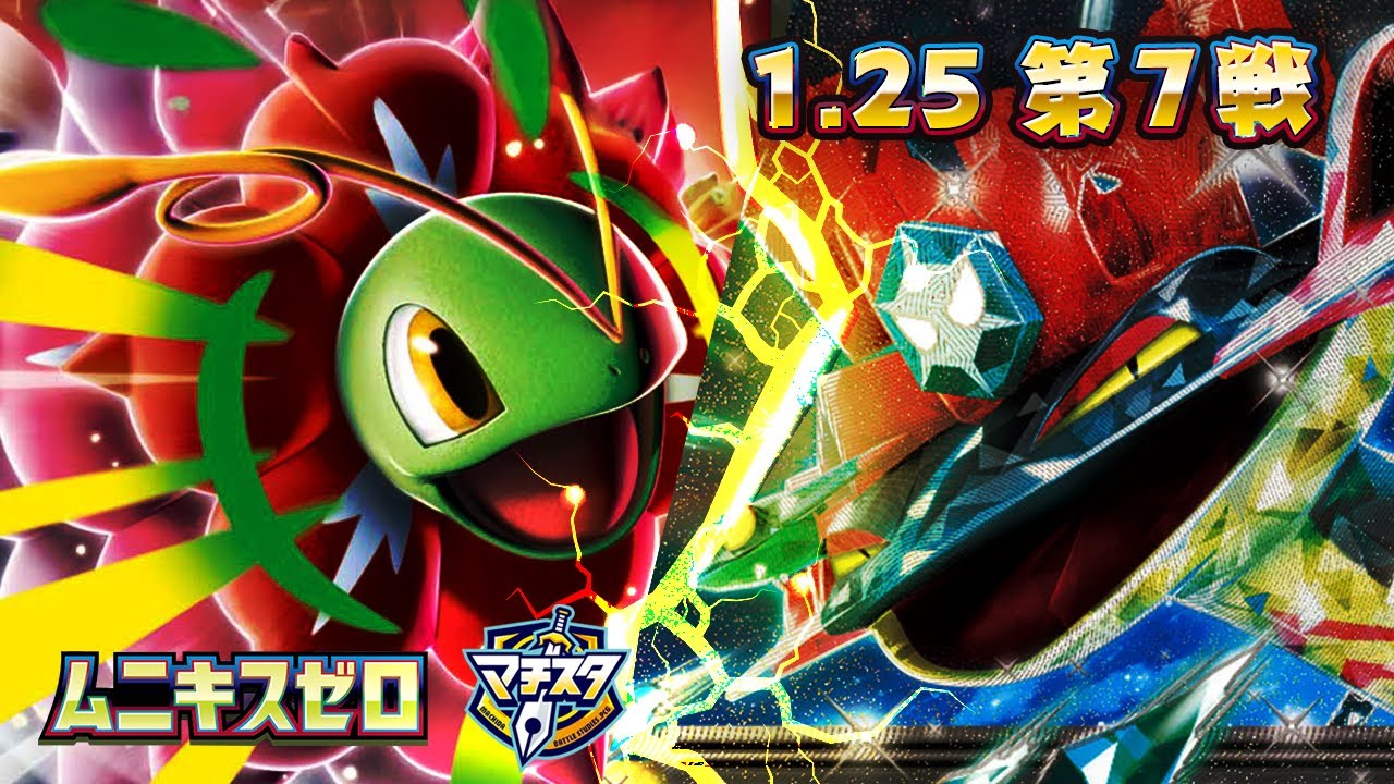 【ポケカ対戦MEGAドリーム環境】メガメガニウムvs宝石型ドラパルト【ジュニアシニア】