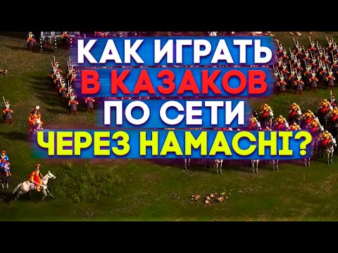 Video: Cara Bermain Cossack Melalui Hamachi