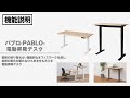 【電動昇降デスク】健康的な机でのリモートワークを実現します！ワークテーブルパブロのご紹介【オフィス家具通販】