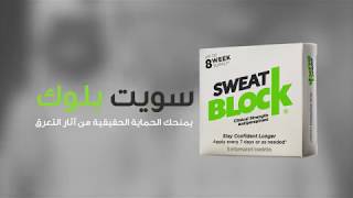 انت معنا ولا معهم Sweat Block