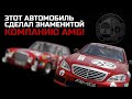 AMG/АМГ.ЭТОТ АВТОМОБИЛЬ СДЕЛАЛ КОМПАНИЮ ЗНАМЕНИТОЙ, 300 SEL 6.8 MERCEDES