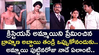 GIRL FATHER WHO CANNOT ACCEPT IF A DIFFERENT CASTE LOVES THEM | NARESH | POORNIMA | TELUGU CINE CAFE
