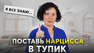 видео: ЭТИ ФРАЗЫ ОБЕЗОРУЖАТ НАРЦИССА! Как общаться с токсичными людьми? картинка: ЭТИ ФРАЗЫ ОБЕЗОРУЖАТ НАРЦИССА! Как общаться с токсичными людьми?