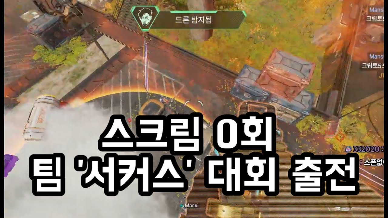 갑자기 algs 챌린저 서킷 대회에 참가하게 되었습니다