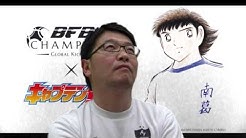 Bfbチャンピオンズ 2 0公式 Youtube Bfbチャンピオンズ 2 0公式 Youtube